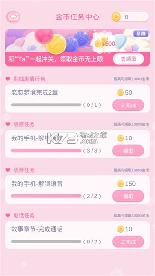 恋恋花名册 v3.5.0 官方下载 截图