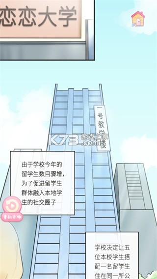 恋恋花名册 v3.5.0 官方下载 截图