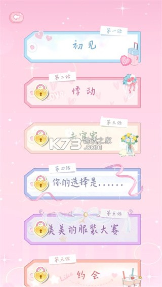 恋恋花名册 v3.5.0 官方下载 截图