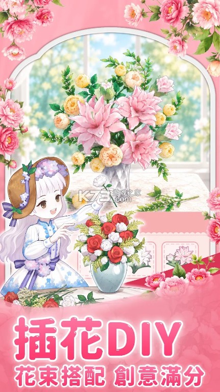 花物语 v1.0.9 手游下载官方版 截图