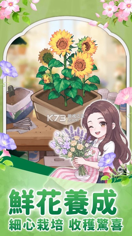 花物语 v1.0.9 手游下载官方版 截图