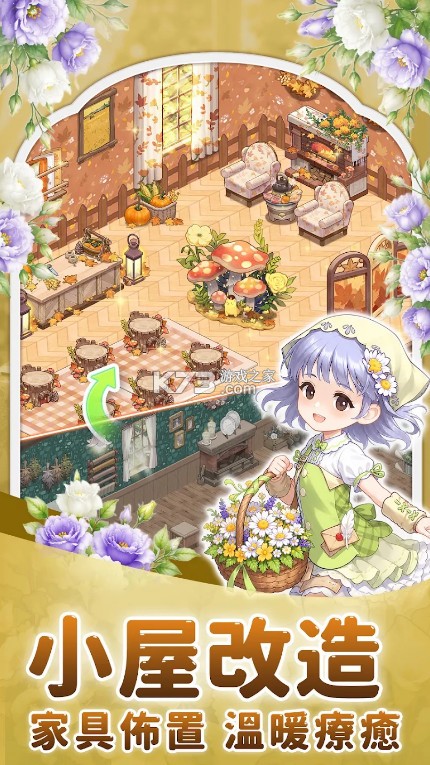 花物语 v1.0.9 手游下载官方版 截图