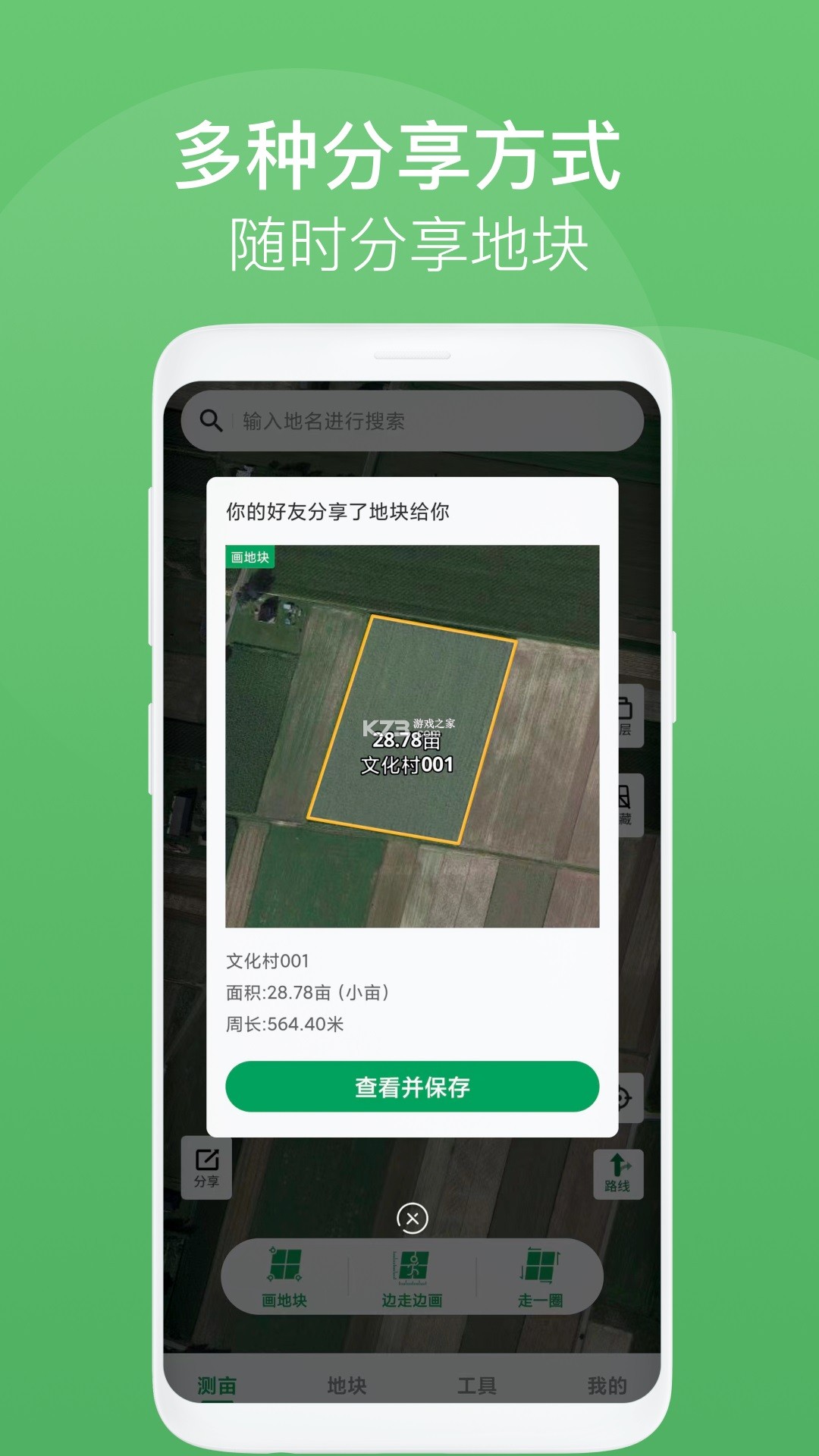 测亩王海拔测量仪 v4.1.61 app下载 截图