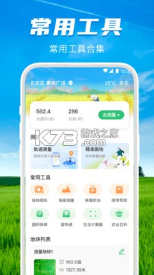 测亩王海拔测量仪 v4.1.61 app下载 截图