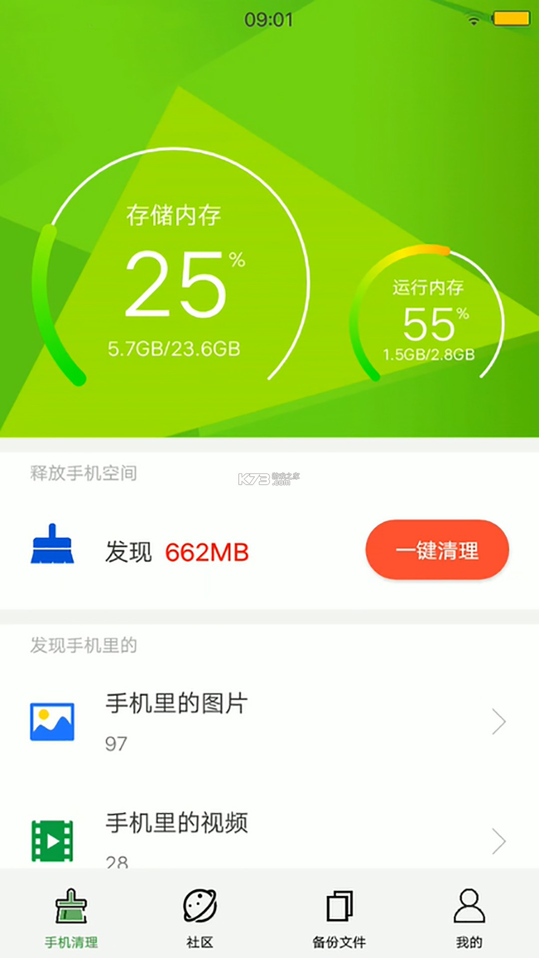 无虑免费清理助手 v1.0.3 安卓下载软件免费 截图
