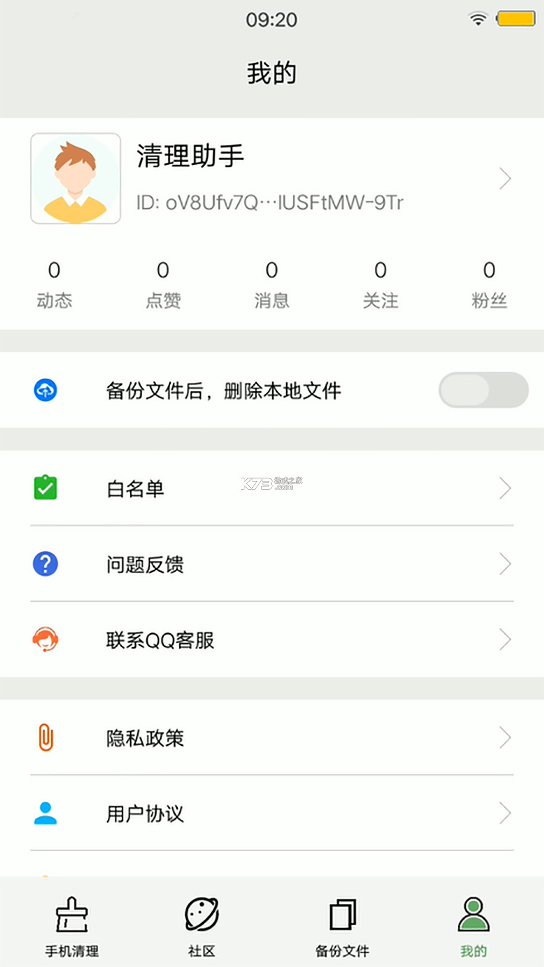 无虑免费清理助手 v1.0.3 安卓下载软件免费 截图