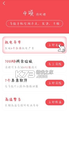 无虑免费清理助手 v1.0.3 安卓下载软件免费 截图
