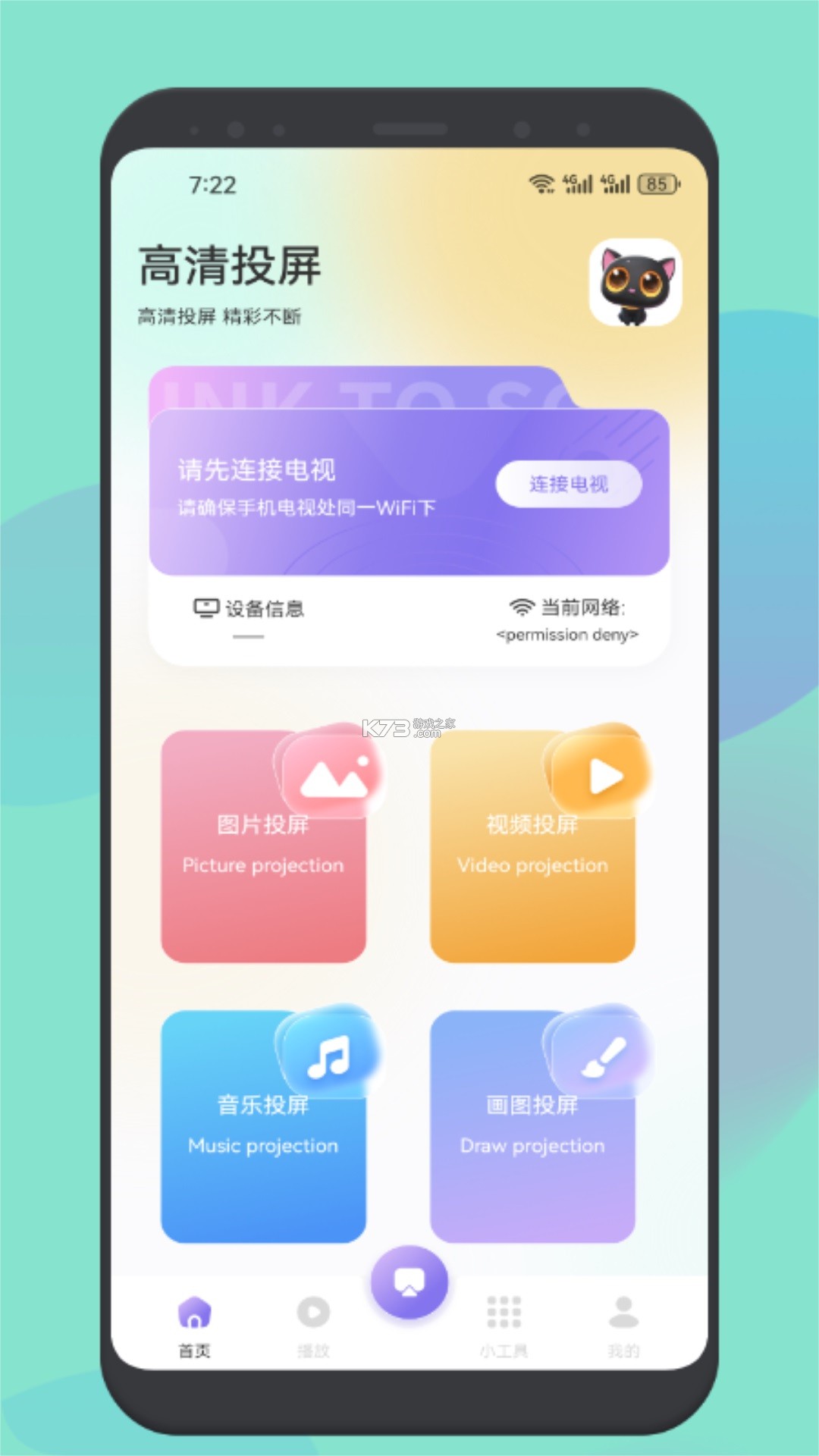 我爱倒果酱 v1.0.1.2710161954 安卓下载软件 截图