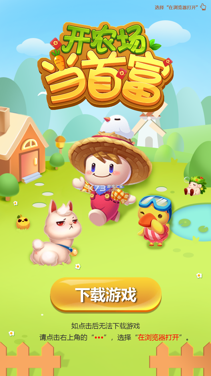 返乡当首富 v1.0.2 下载官方版
