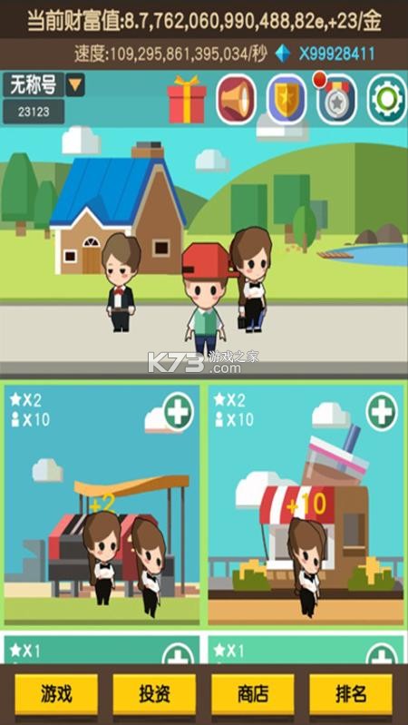 返乡当首富 v1.0.2 下载官方版