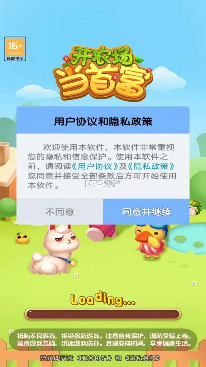 返乡当首富 v1.0.2 下载官方版 截图