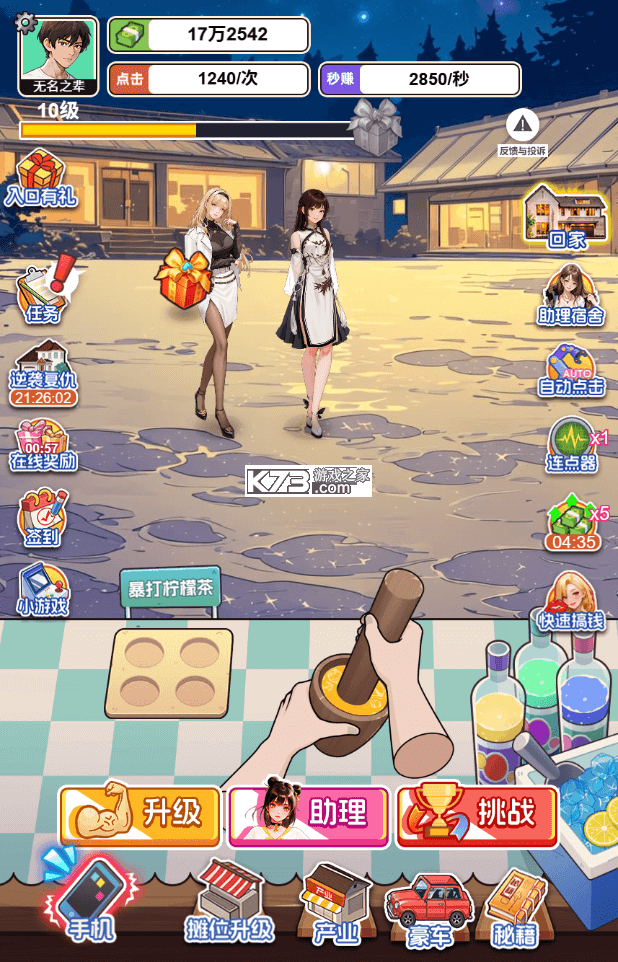 返乡当首富 v1.0.2 下载官方版 截图
