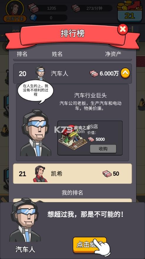 返乡当首富 v1.0.2 下载官方版 截图