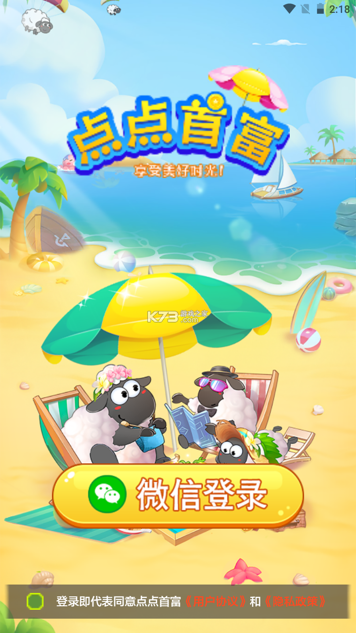 返乡当首富 v1.0.2 下载官方版 截图