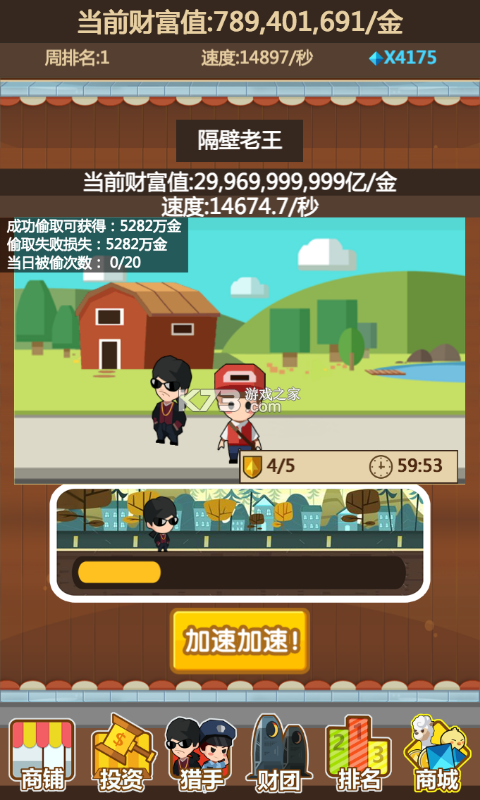 返乡当首富 v1.0.2 下载官方版 截图