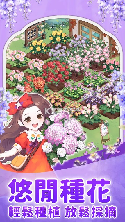 花物语 v1.0.9 台服中文版下载 截图