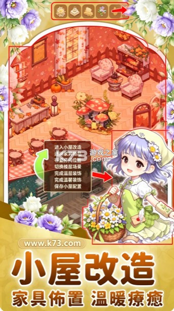 花物语 v1.0.9 台服中文版下载 截图