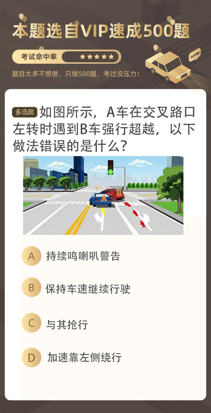 违章驾考答题科普 v1.1.6.2 下载手机版 截图