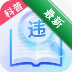 违章驾考答题科普 v1.1.6.2 下载手机版