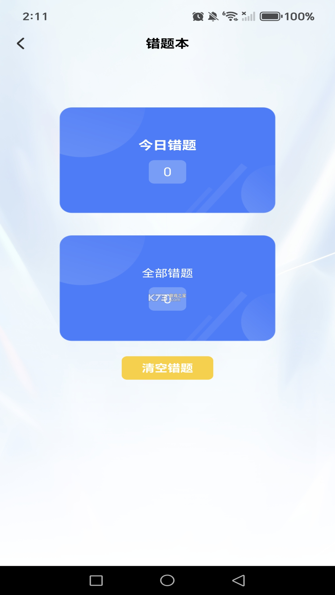 违章驾考答题科普 v1.1.6.2 下载手机版 截图