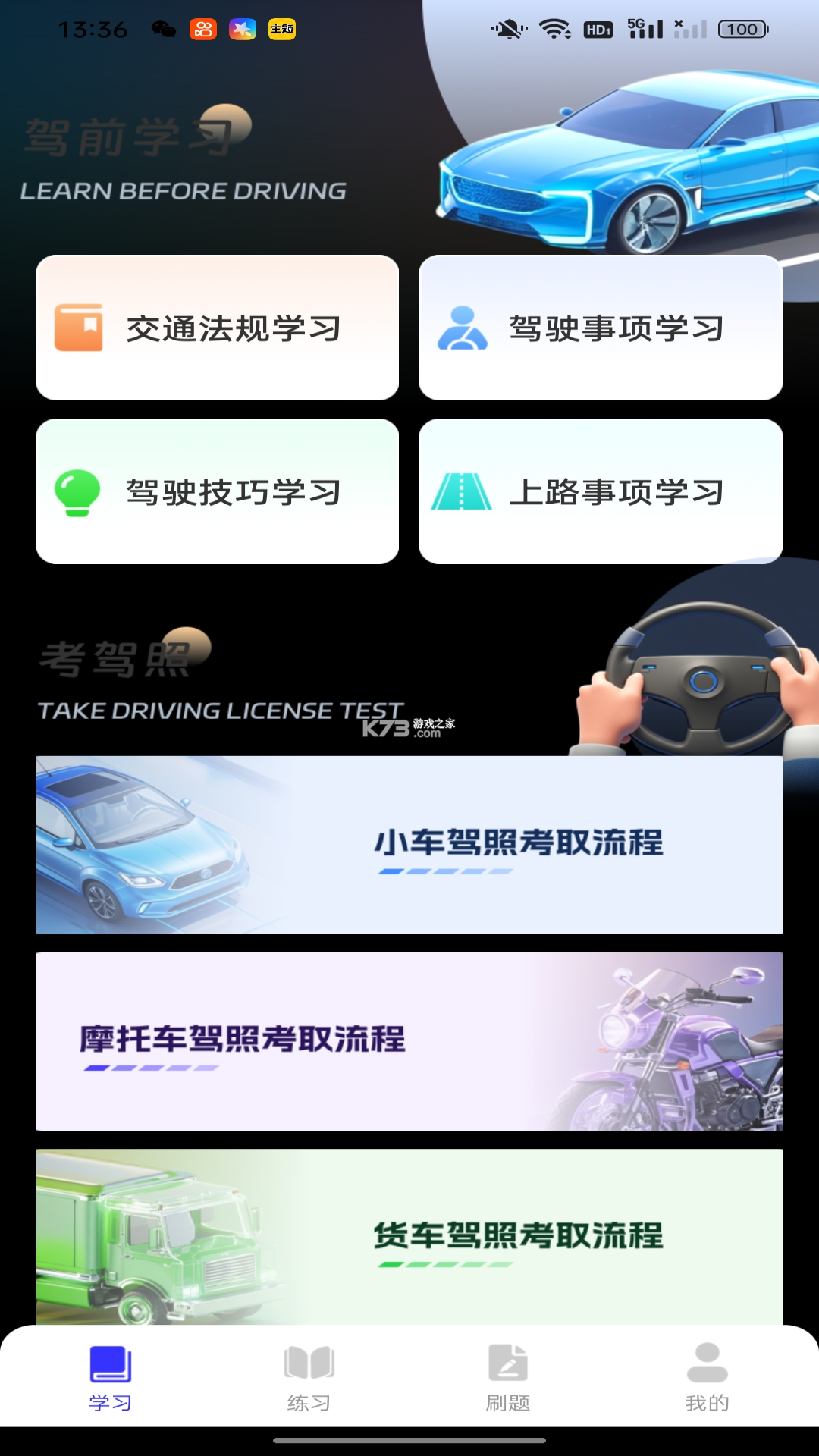 违章驾考答题科普 v1.1.6.2 下载手机版 截图