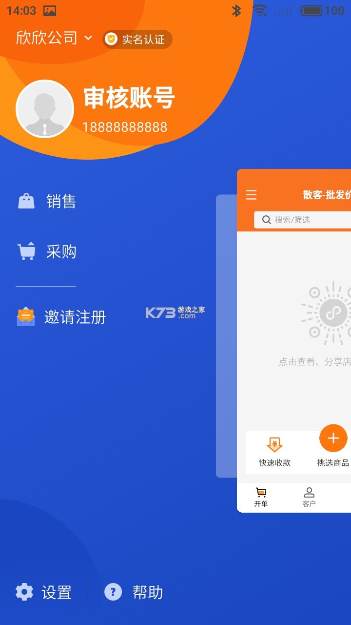汇商宝 v1.1.22 安卓下载软件 截图