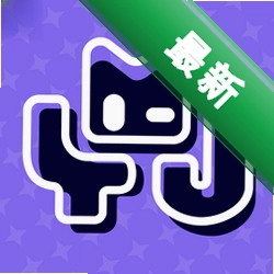 以猫己 v2.4.0 下载官方版