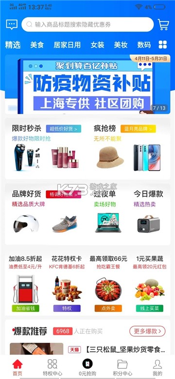 以猫己 v2.4.0 下载官方版 截图