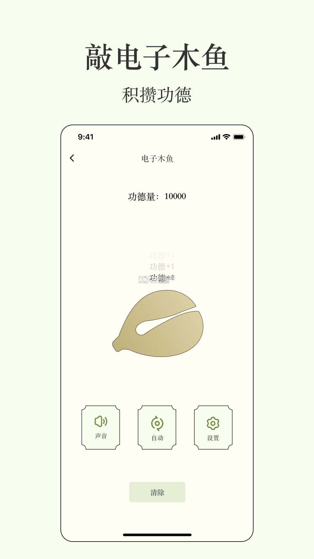 指尖木鱼 v6.2.0 下载app安装正版