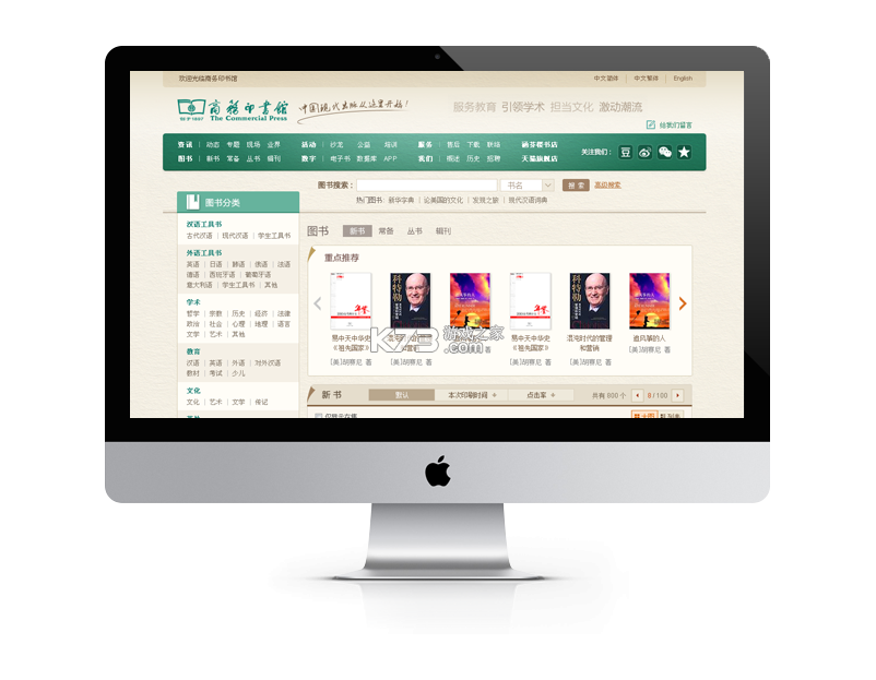 商务印书馆人文社科知识服务平台 v1.6.1 安卓下载软件 商务印书馆人文社科知识服务平台 v1.6.1 安卓下载软件