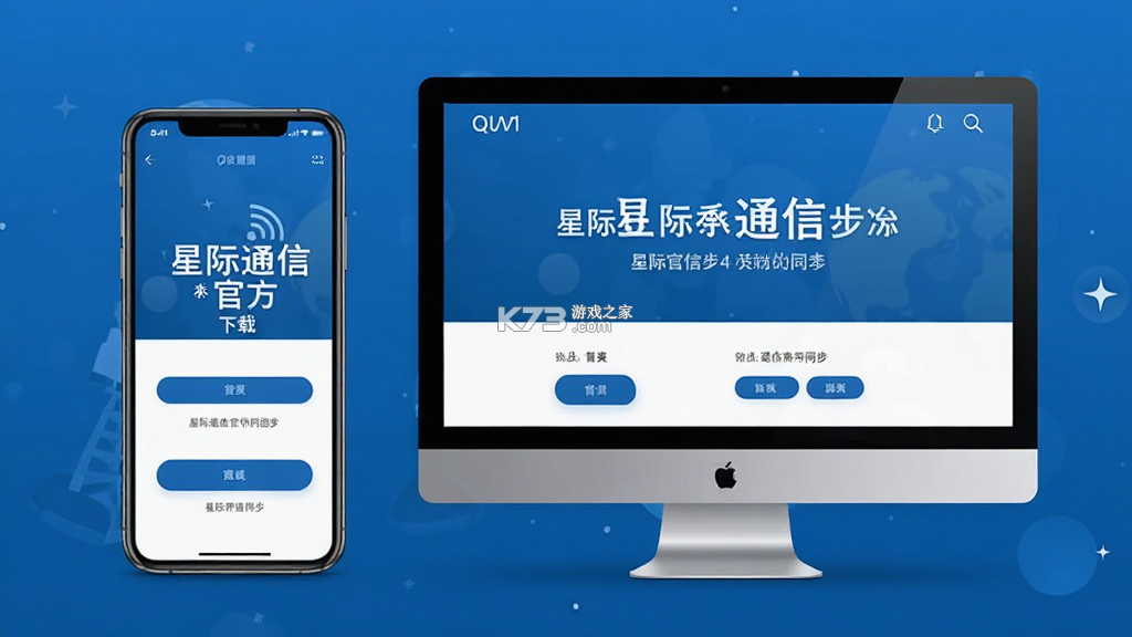 星际通信 v1.4.0 app下载