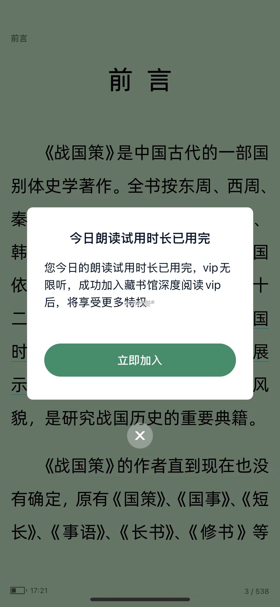 商务印书馆人文社科知识服务平台 v1.6.1 安卓下载软件 截图