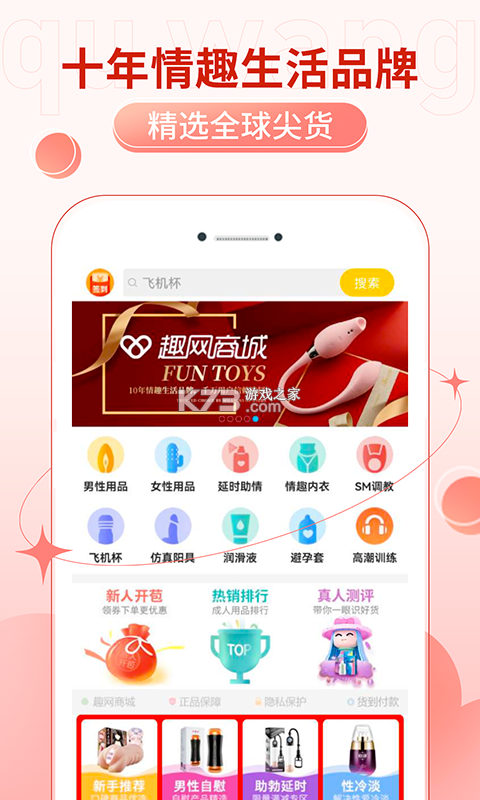 晚趣商城 v1.0.8 安卓下载软件 截图