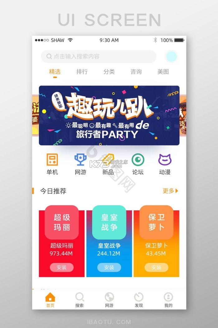 晚趣商城 v1.0.8 安卓下载软件 截图