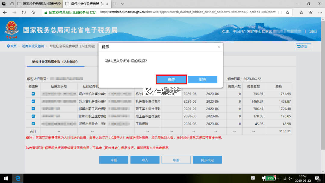 电子税务社保计算 v1.0.3 安卓下载软件