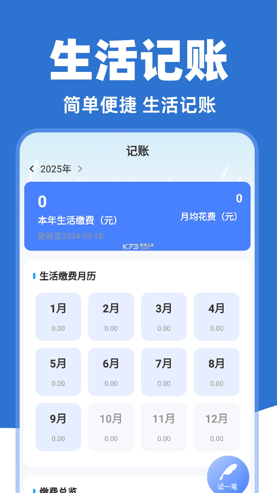 电子税务社保计算 v1.0.3 安卓下载软件 截图