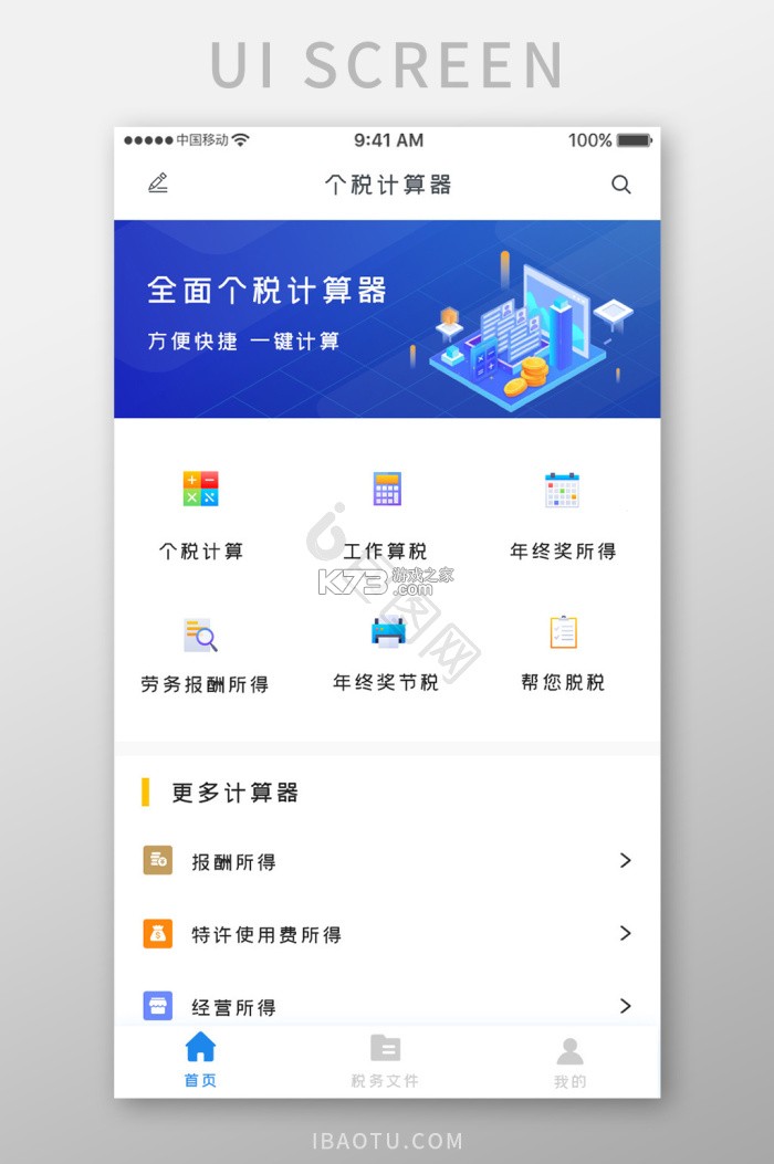 电子税务社保计算 v1.0.3 安卓下载软件 截图