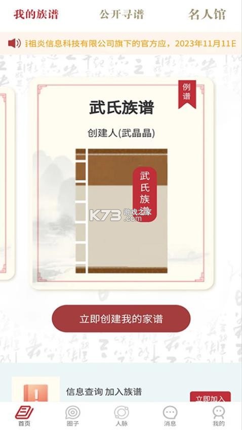 炎黄儿女 v4.2.0 下载官方版 炎黄儿女 v4.2.0 下载官方版