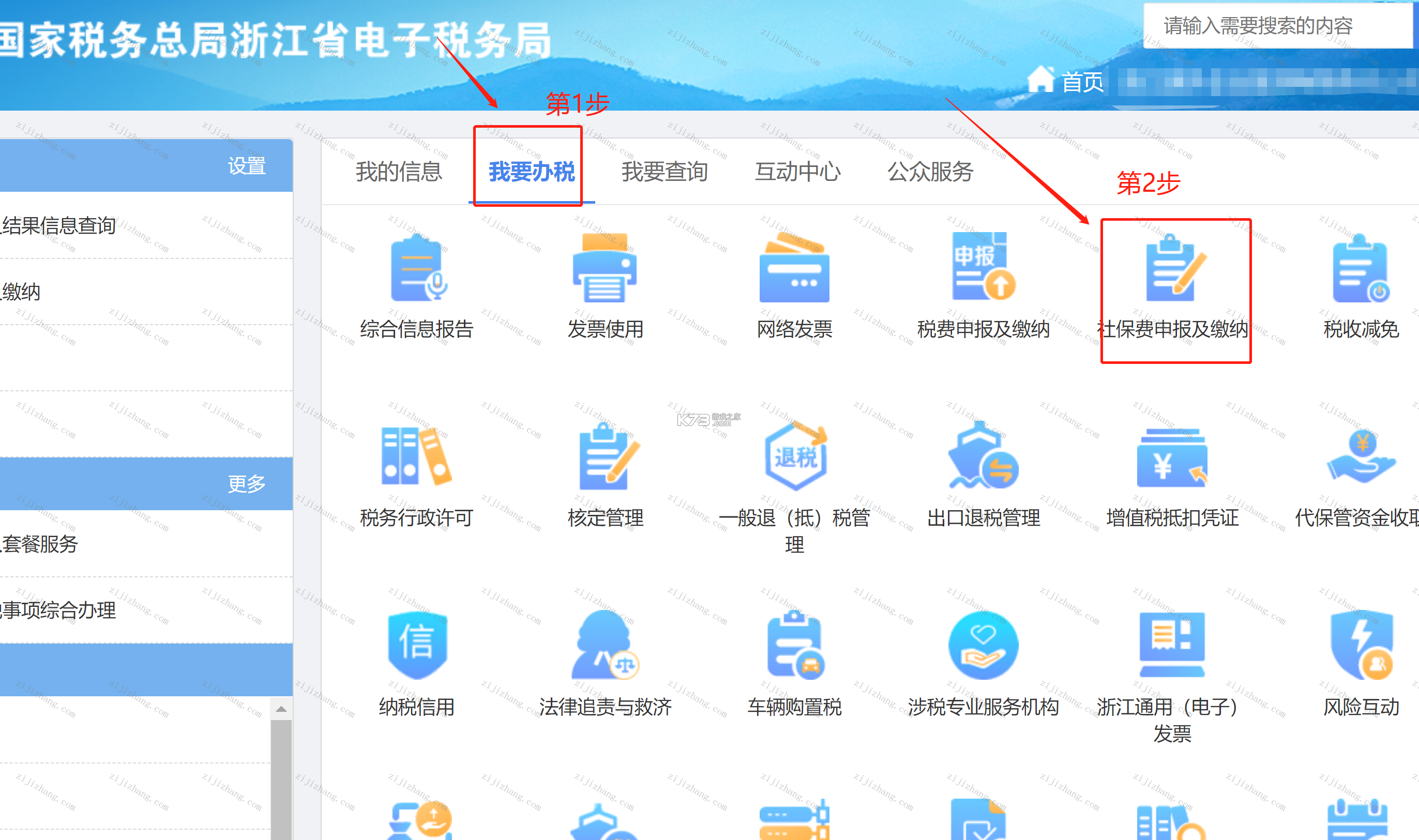 电子税务社保计算 v1.0.3 安卓下载软件 截图
