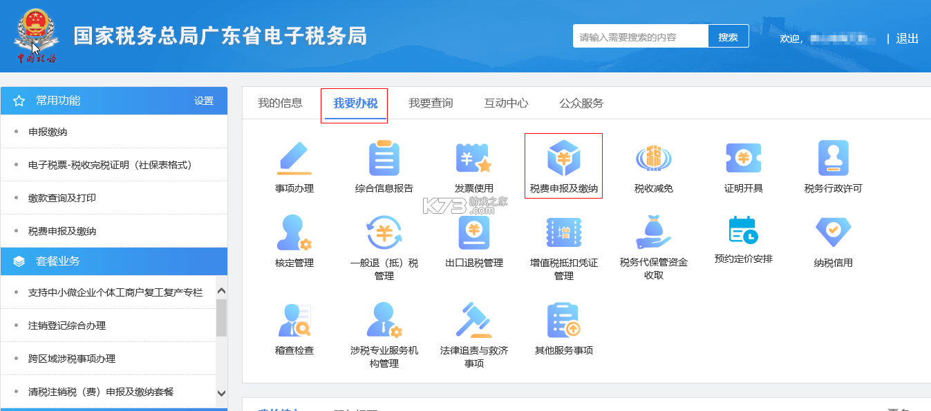 电子税务社保计算 v1.0.3 安卓下载软件 截图