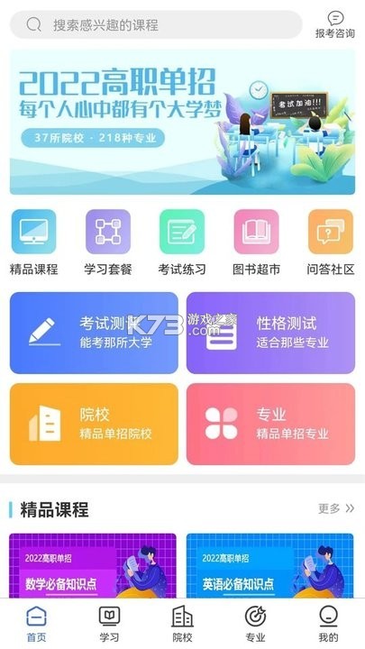 单招宝典 v6.09.11 下载官方版 单招宝典 v6.09.11 下载官方版