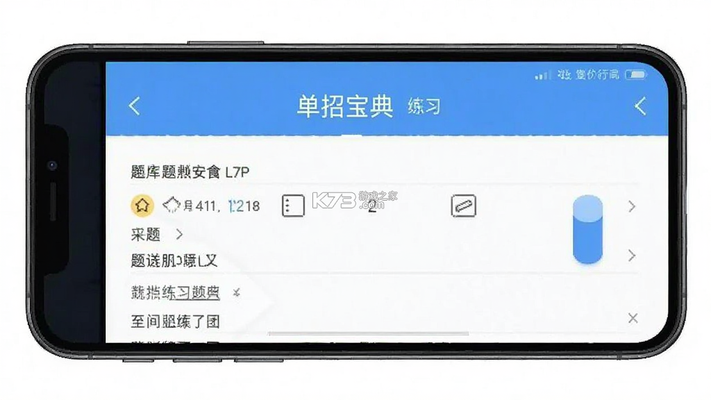 单招宝典 v6.09.11 下载官方版 单招宝典 v6.09.11 下载官方版