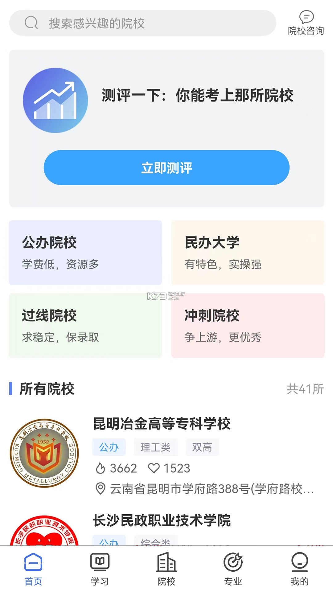 单招宝典 v6.09.11 下载官方版 单招宝典 v6.09.11 下载官方版