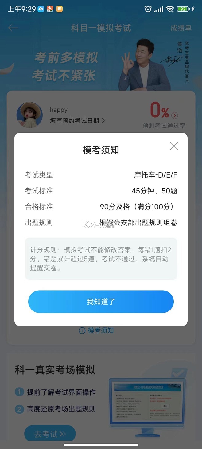 单招宝典 v6.09.11 下载官方版 截图