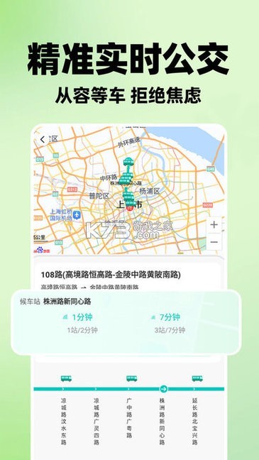公交实时定位 v1.1.1 安卓下载软件 截图