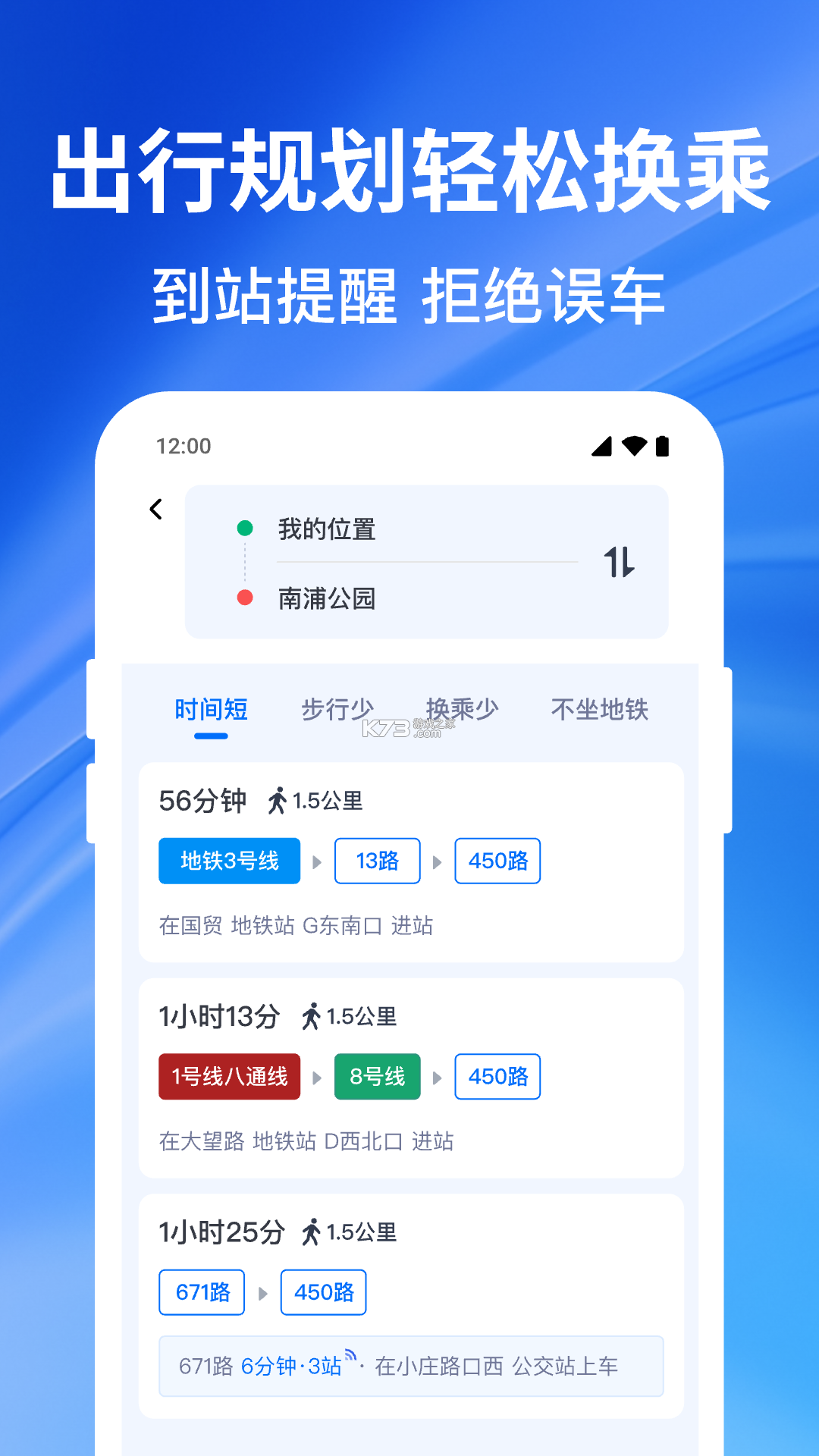 公交实时定位 v1.1.1 安卓下载软件 截图
