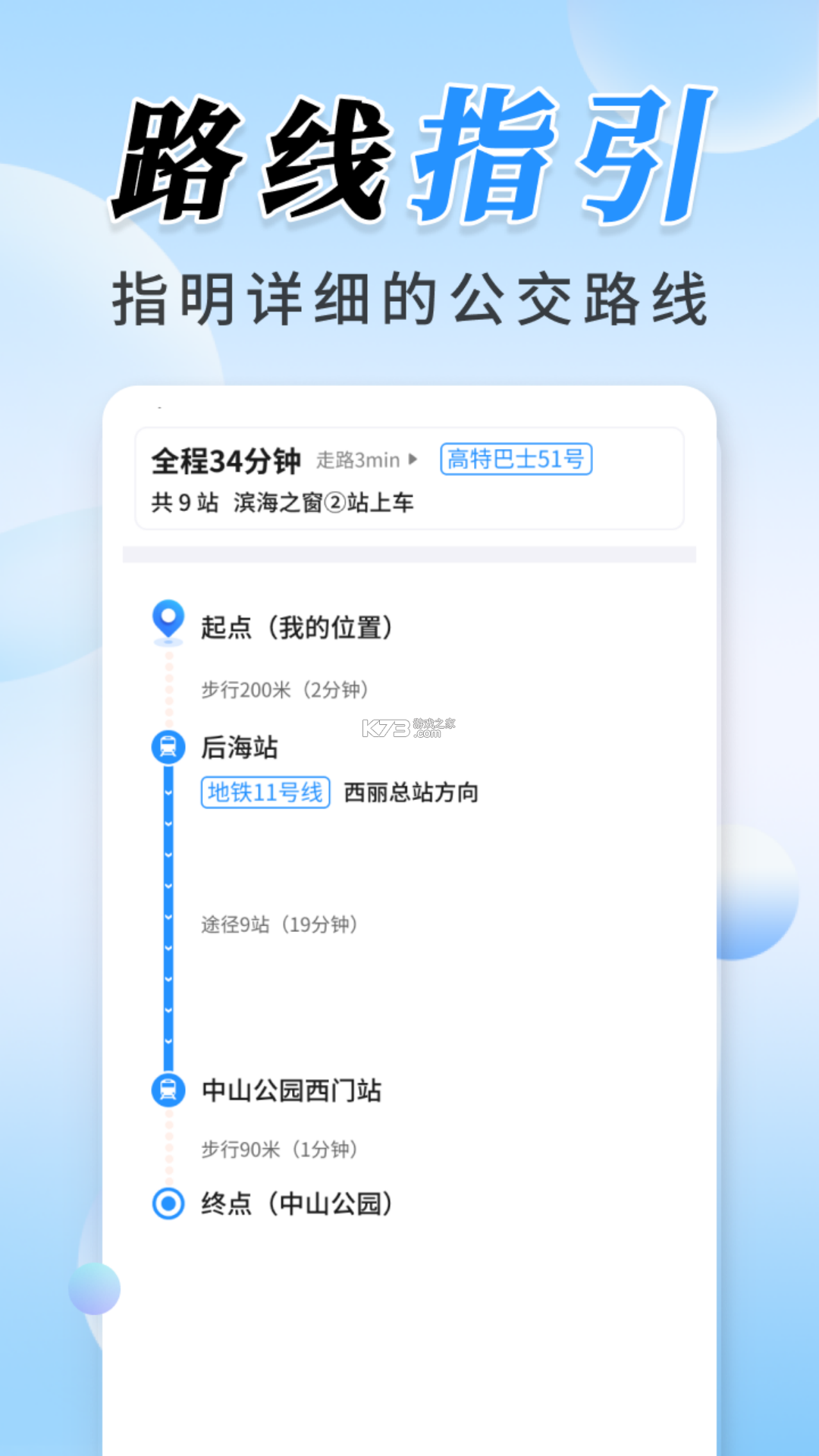 公交实时定位 v1.1.1 安卓下载软件 截图