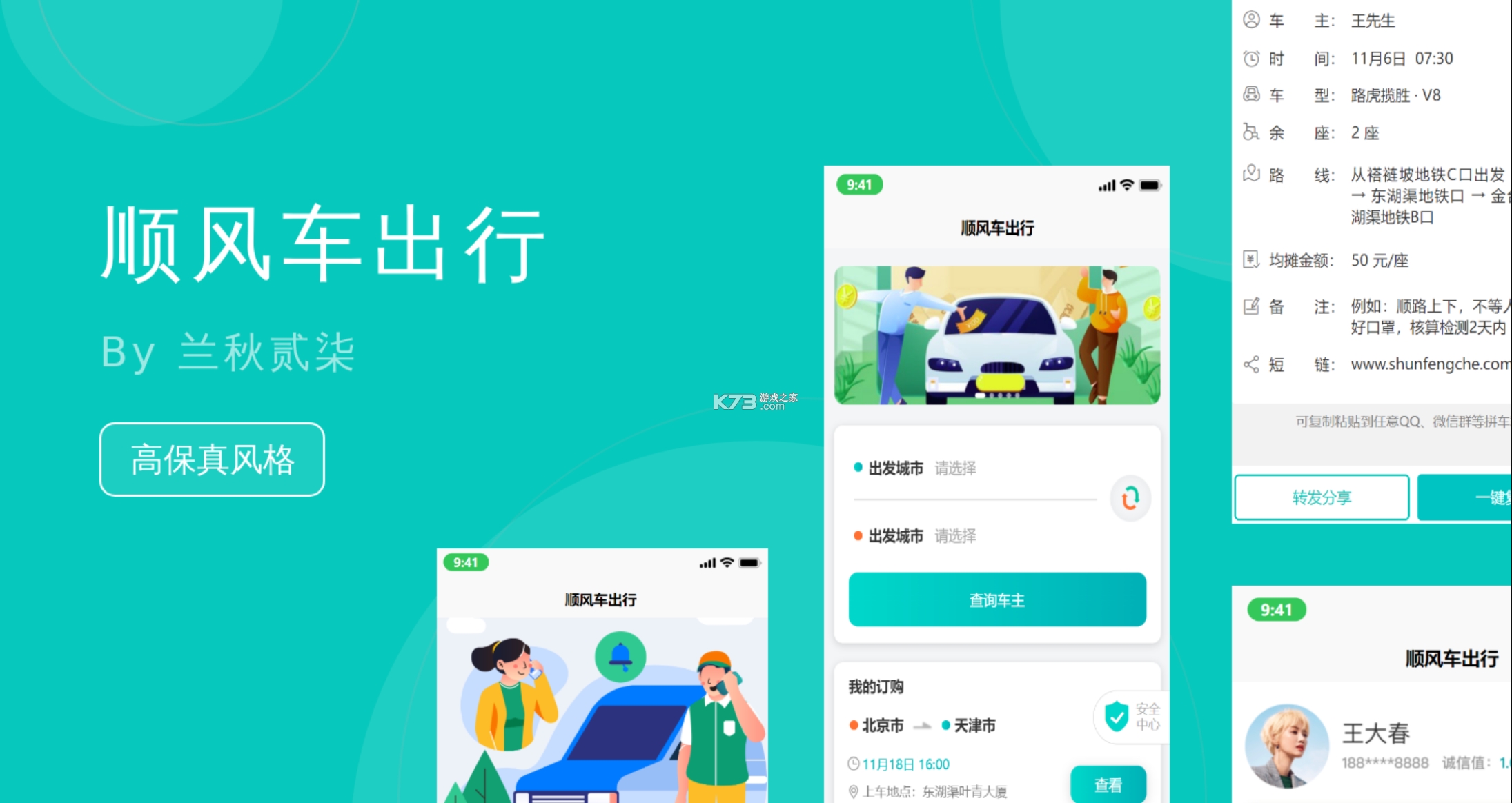 顺风车e出行 v1.2.3 下载官方版 截图