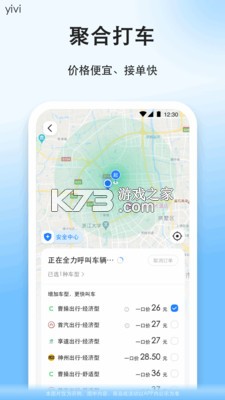 顺风车e出行 v1.2.3 下载官方版 截图