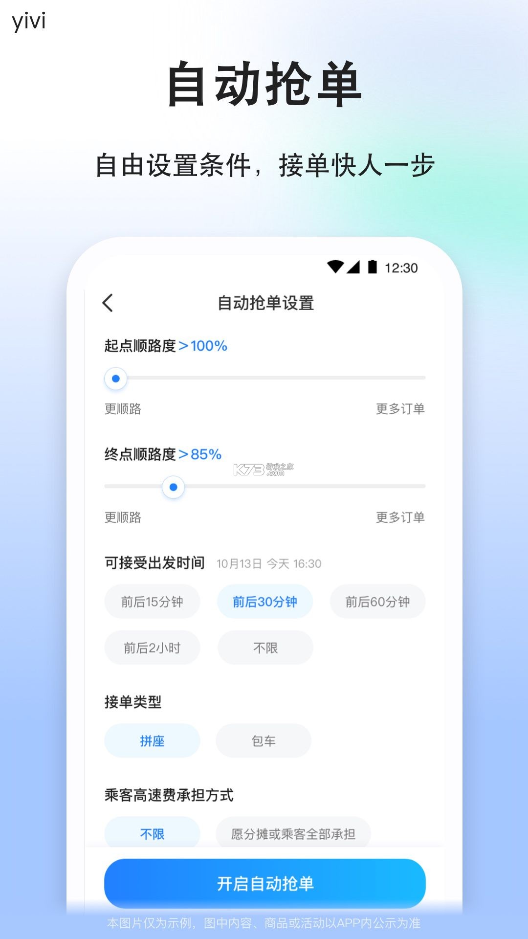 顺风车e出行 v1.2.3 下载官方版 截图
